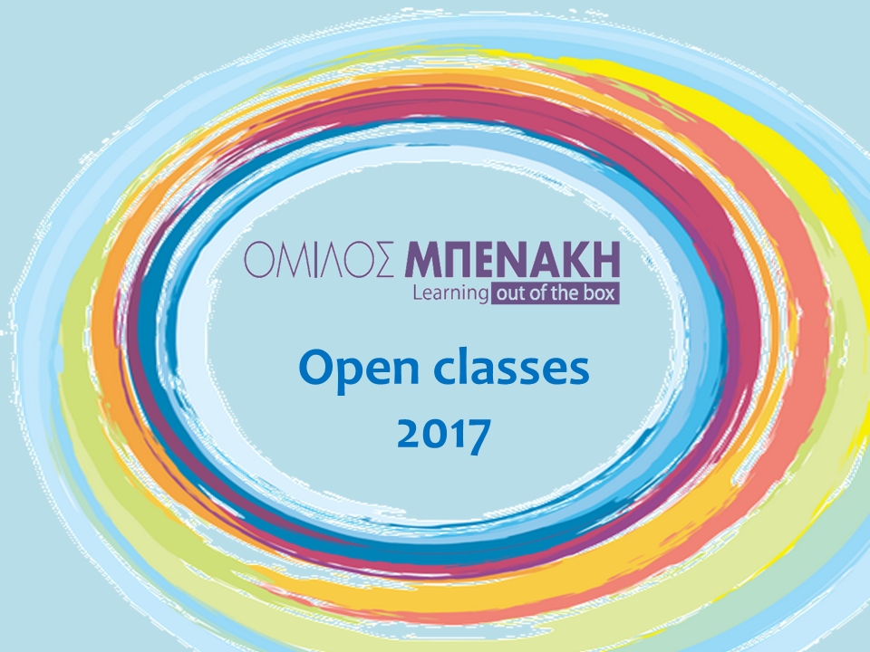Ανοιχτά Μαθήματα 2017